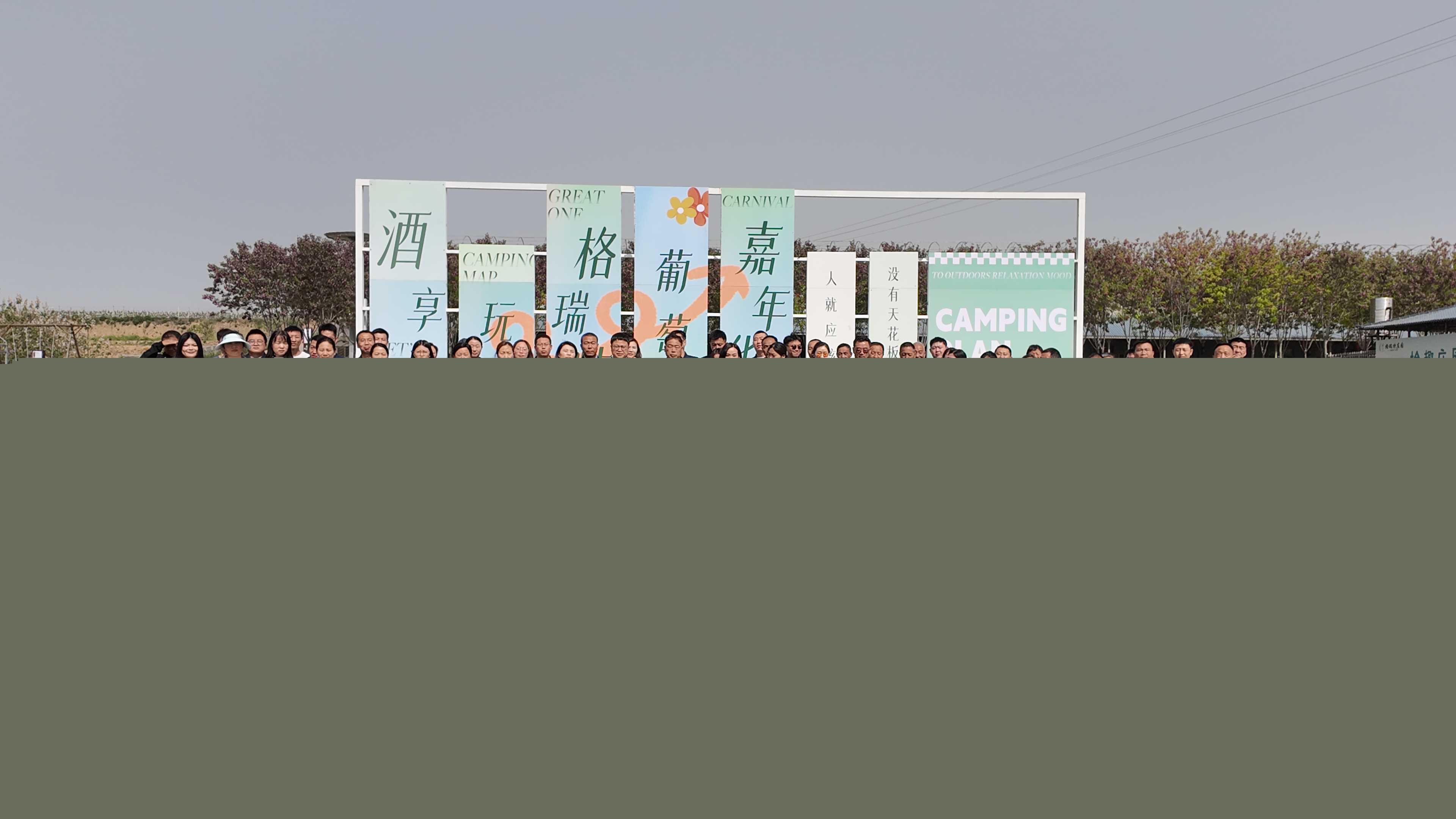 盡享五一展風(fēng)采 凝心聚力譜新篇||格瑞特莊園舉辦慶“五一”團(tuán)建活動(dòng)