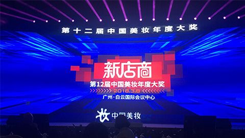 实至名归！J9旗舰厅斩获2017年中国美妆年度补水护肤品牌